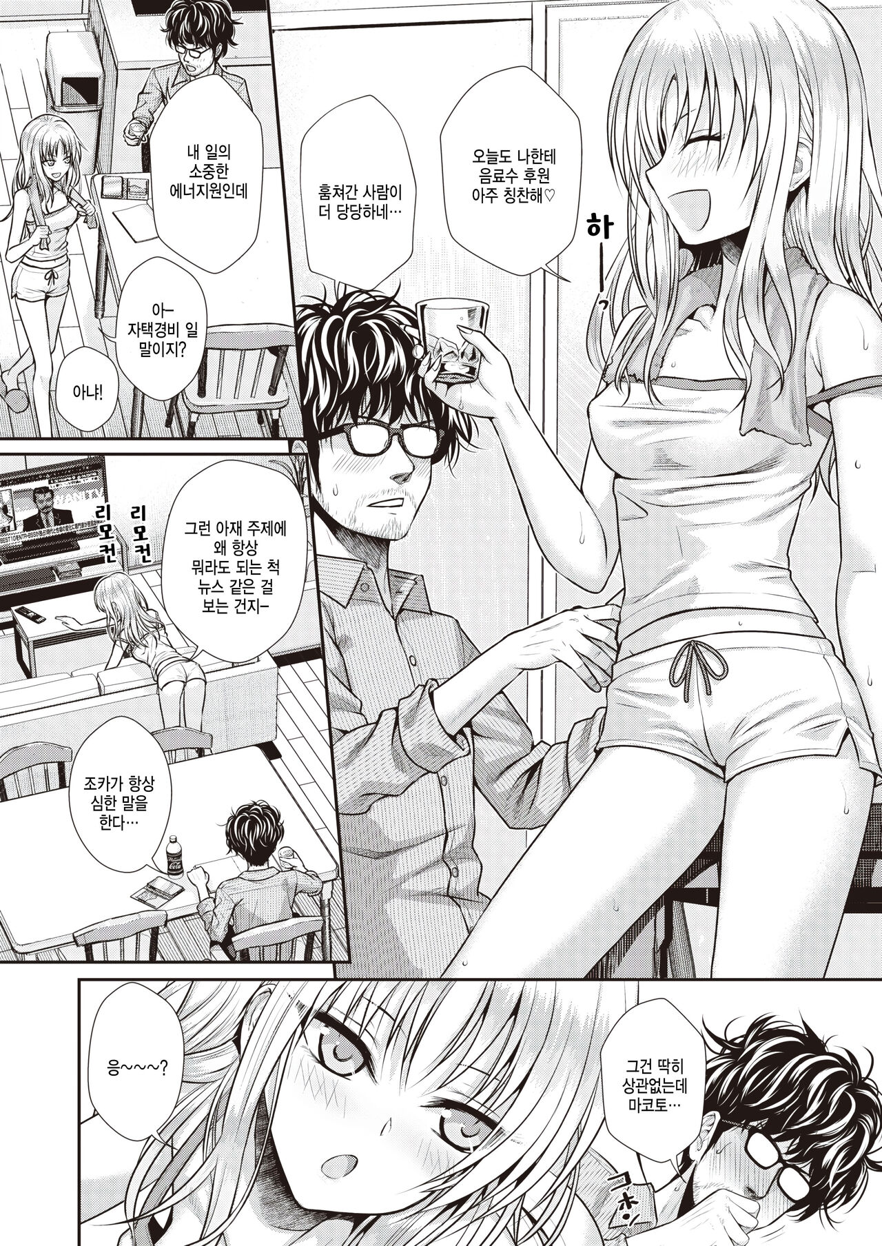 Bacchus no Kuchizuke page 6 full