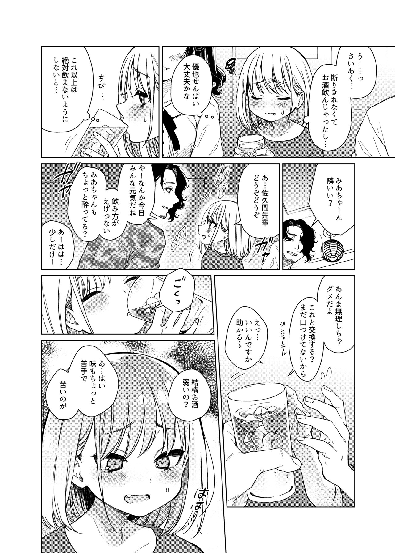 Kouhai no Kanojo Tsumamigui page 8 full