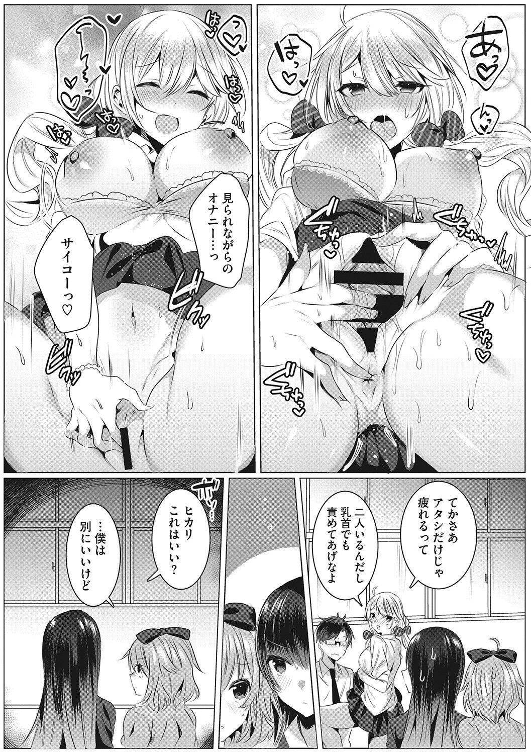 Kimochi Ii Ecchi Shiyo - Let's feel good H♡ page 11 full