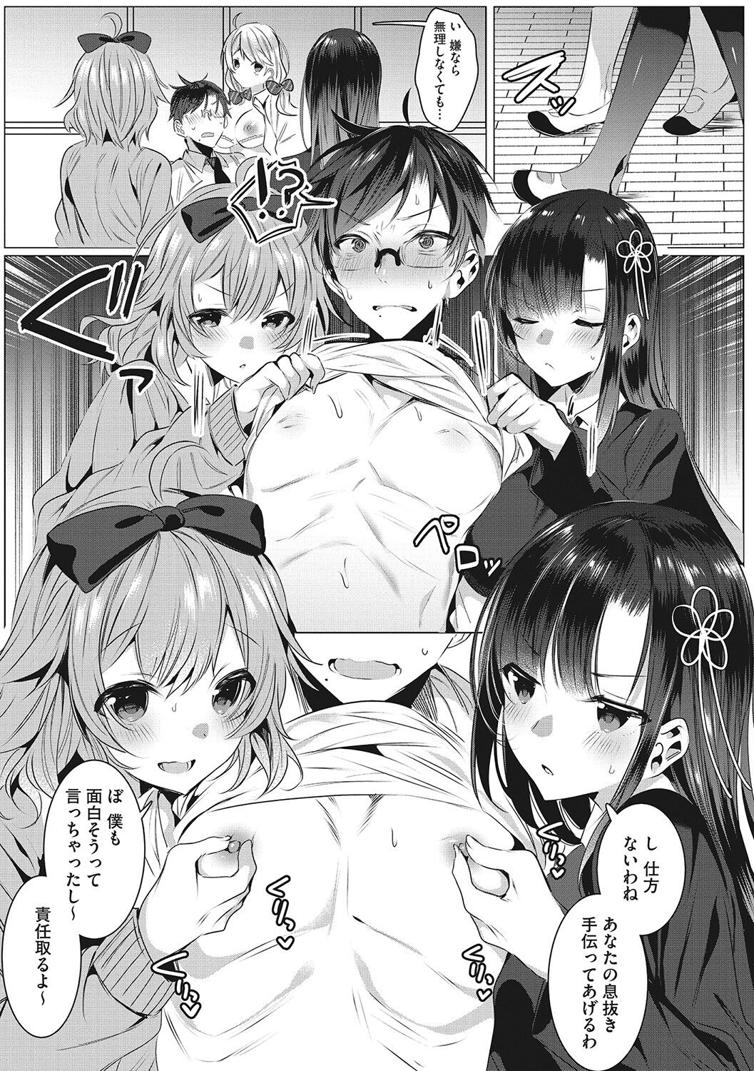Kimochi Ii Ecchi Shiyo - Let's feel good H♡ page 12 full