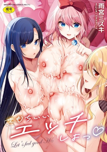 [Amamiya Mizuki] Kimochi Ii Ecchi Shiyo - Let's feel good H♡ [Digital] cover