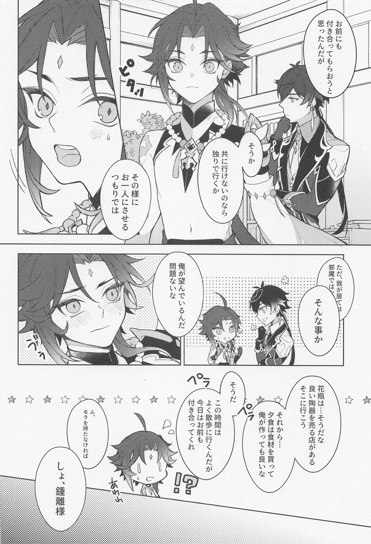 Omoi no Katachi page 7 full