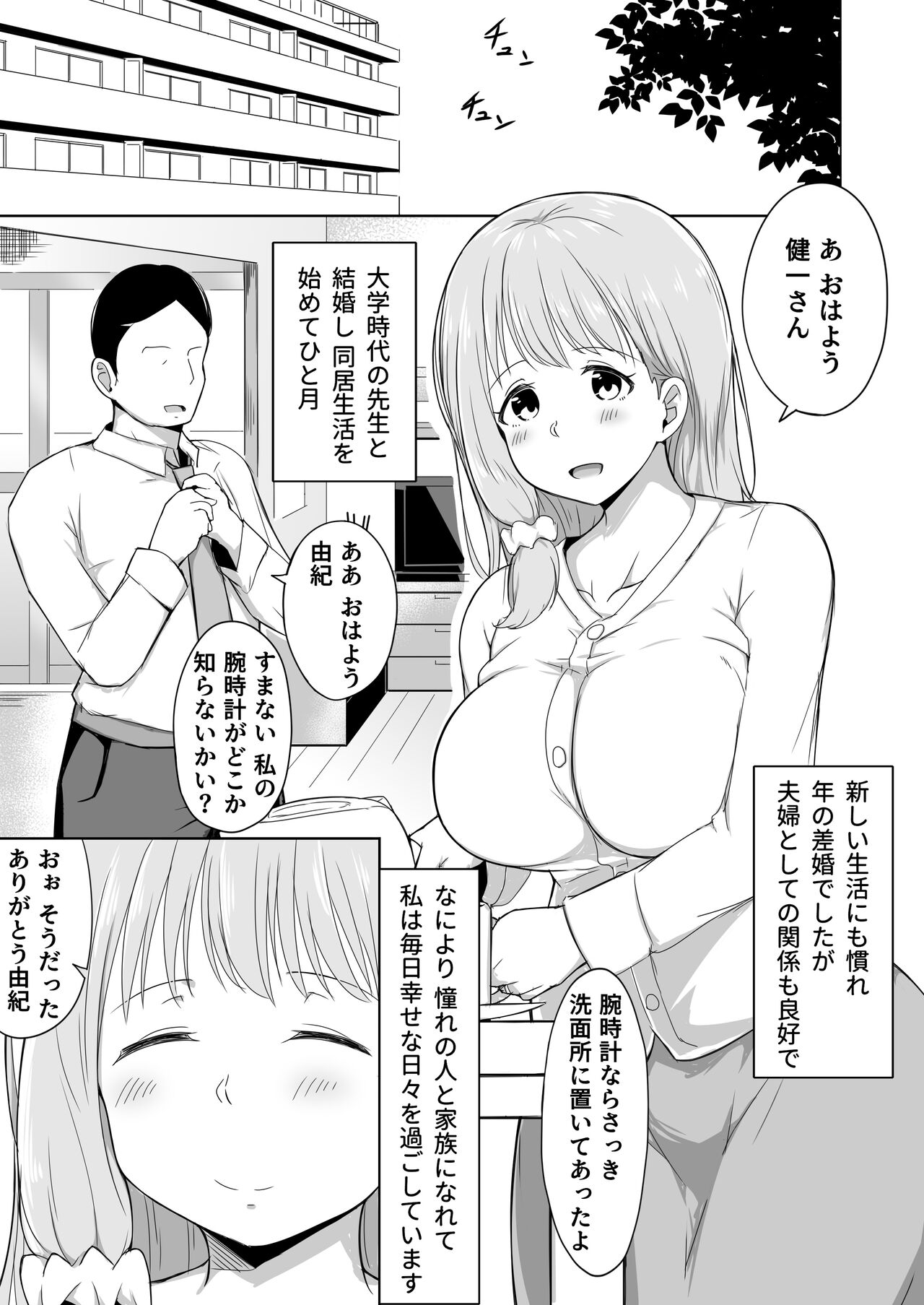 Otto no Tsureko wa Watashi no Te ni Oemasendeshita page 2 full
