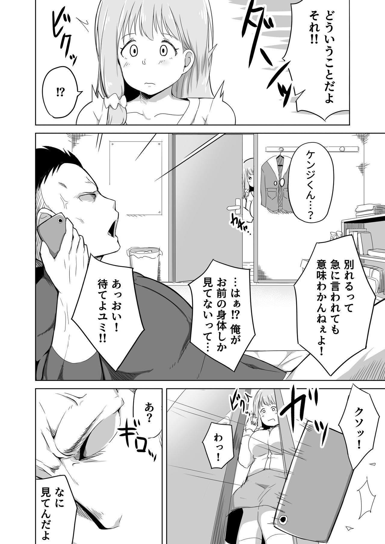 Otto no Tsureko wa Watashi no Te ni Oemasendeshita page 5 full