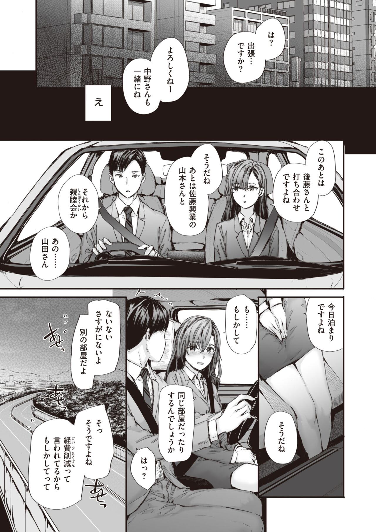 COMIC Kairakuten 2023-03 page 11 full