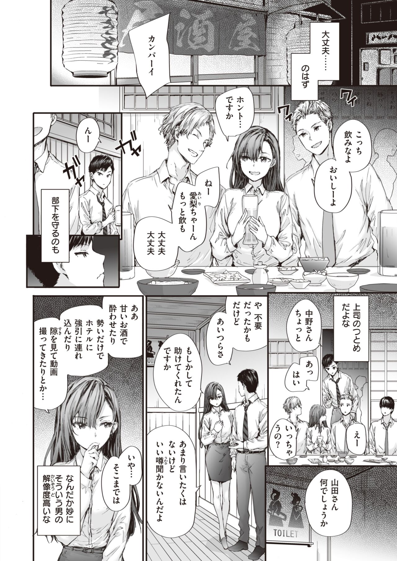 COMIC Kairakuten 2023-03 page 8 full