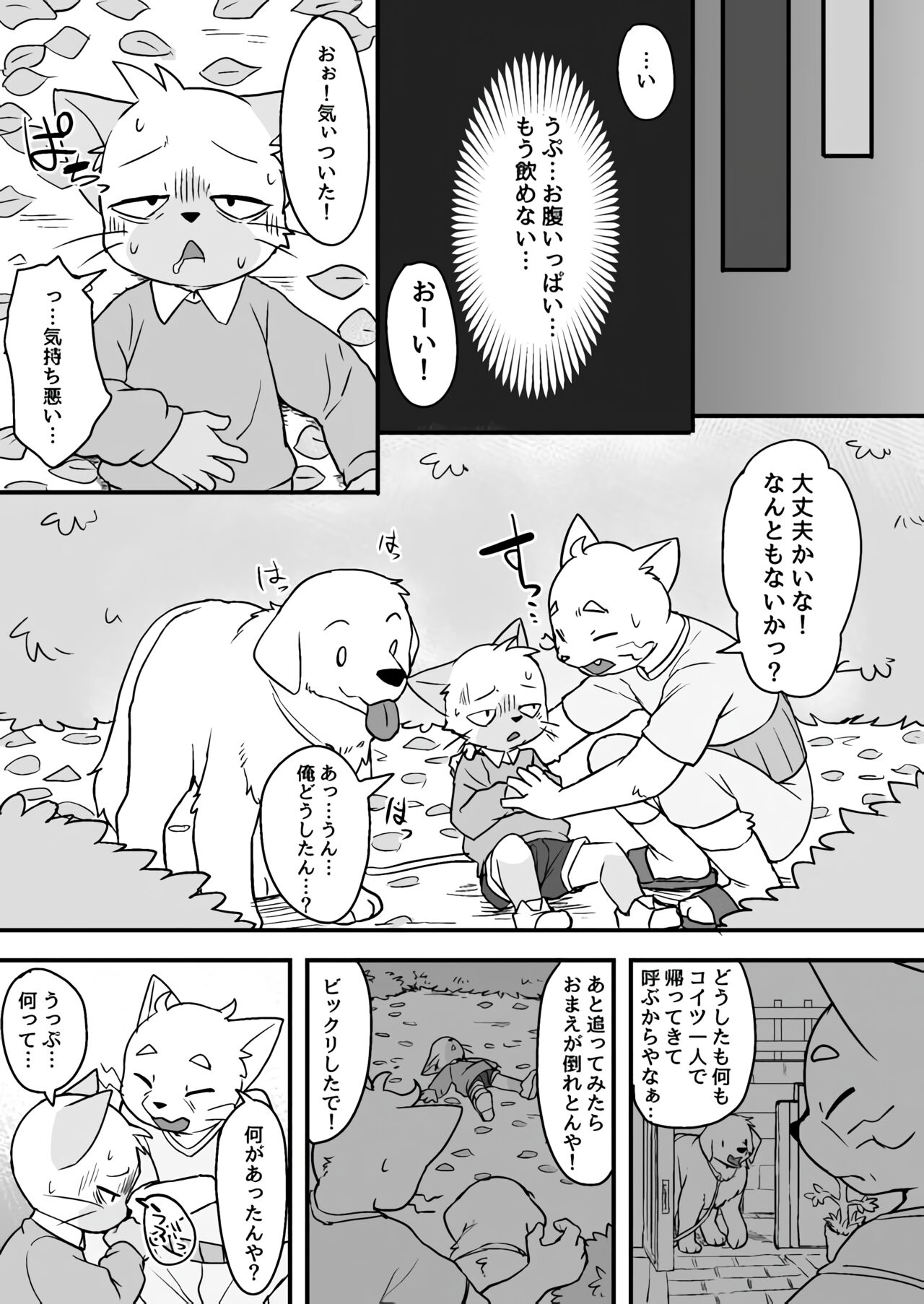 Manmosu Marimo - Walking the Cat page 11 full