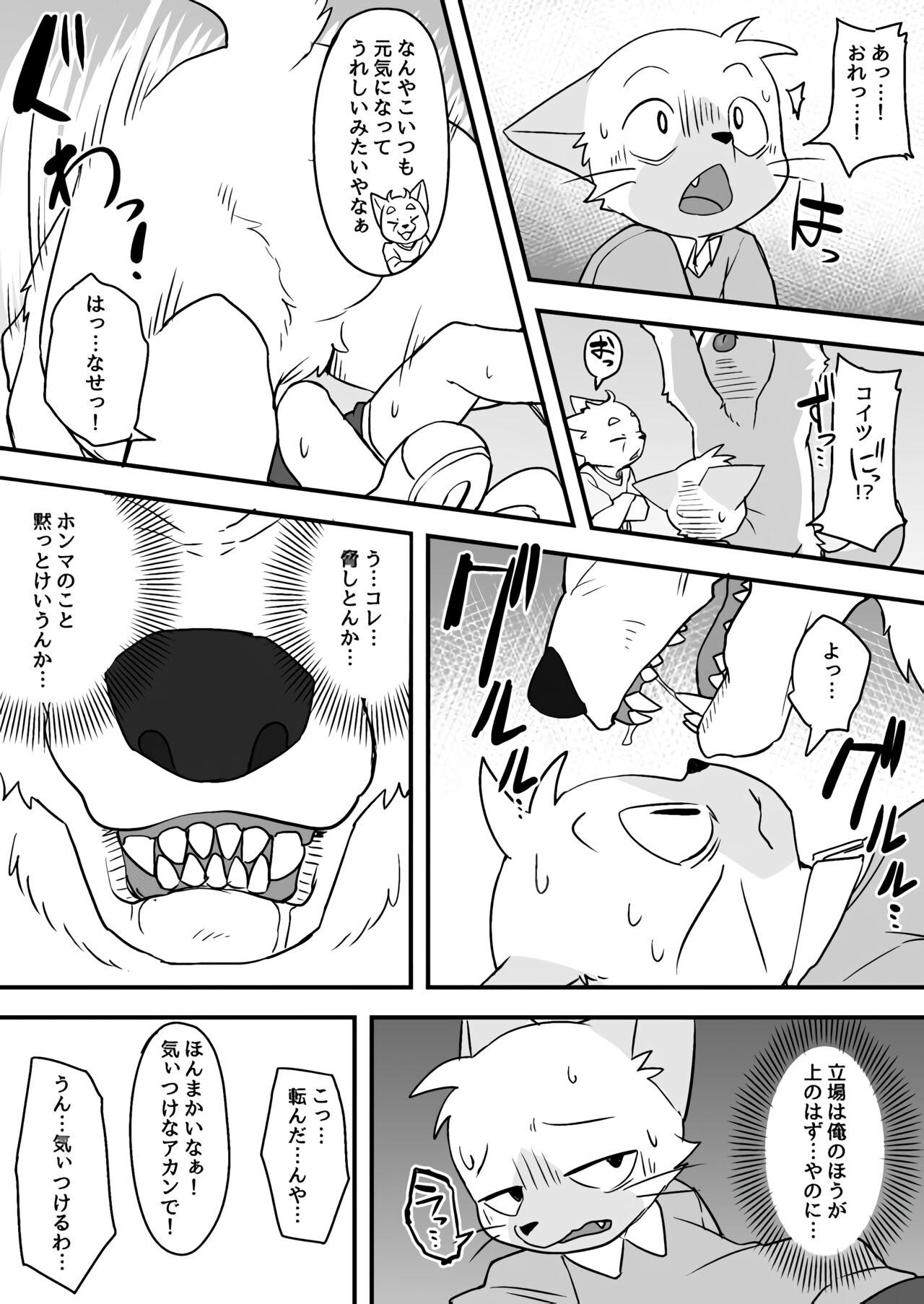 Manmosu Marimo - Walking the Cat page 12 full