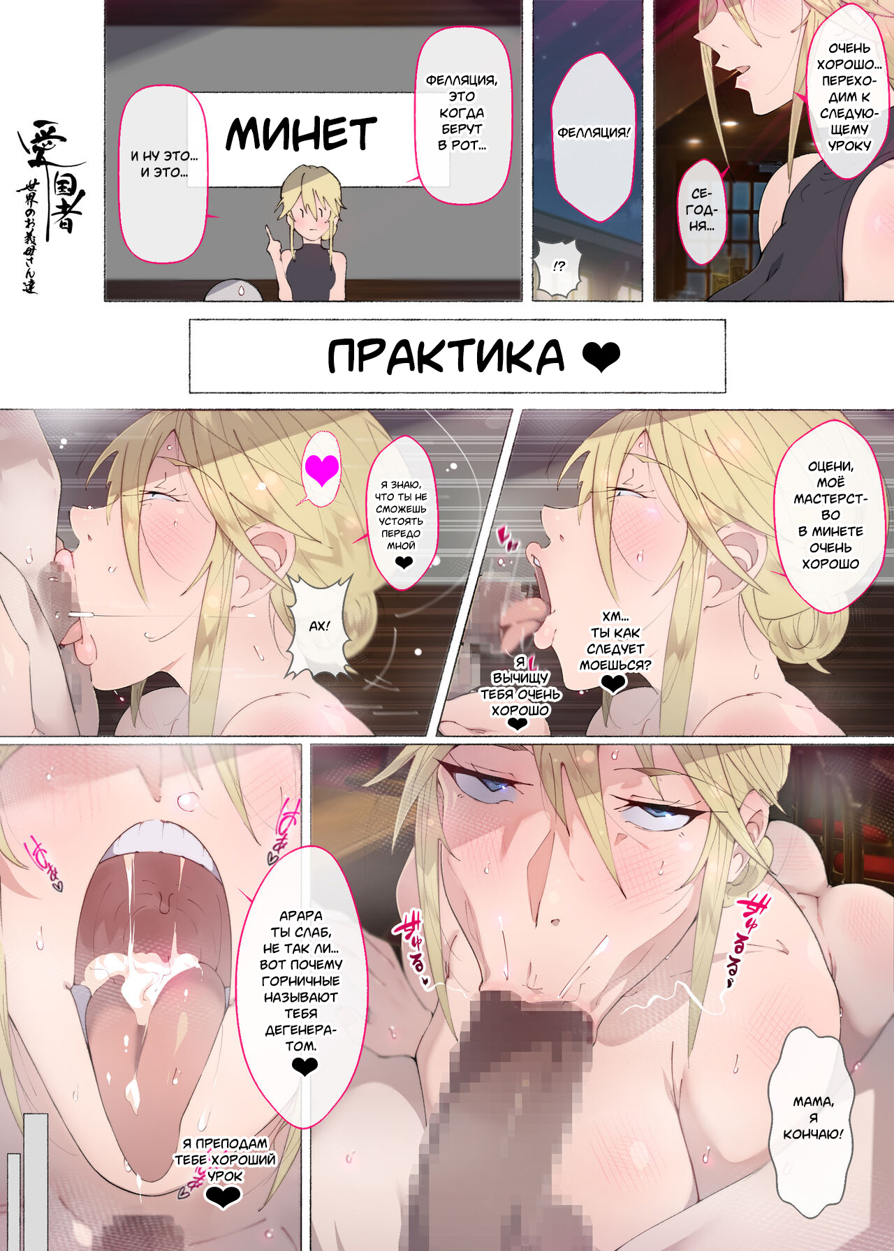 Sekai no Okaa-san-tachi ~Sukebe na Bunka o Motsu Okaa-san-tachi ga Musuko no Anata o Neratte iru~ | Истории про мачех и их пасынков page 7 full