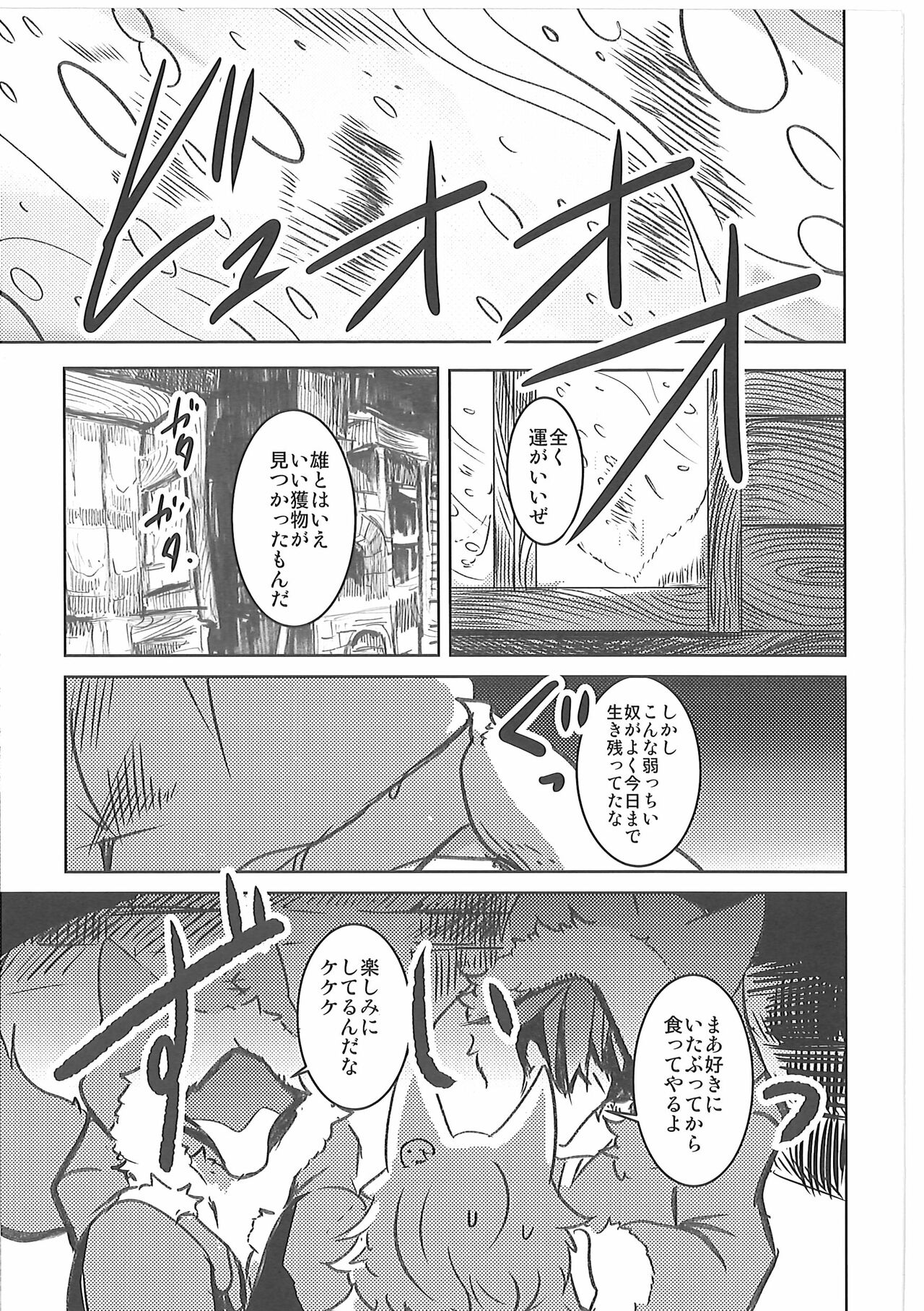Kizu no Nameai page 12 full