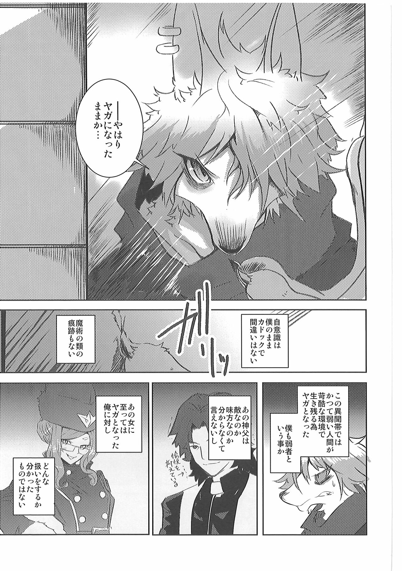 Kizu no Nameai page 8 full