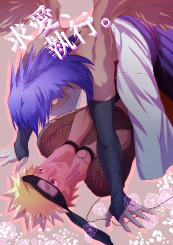 [Kasou Genjitsu Tokkoutai (Veni no Ruco)] Kyuuai, Shikkou. (Naruto) [Digital] cover