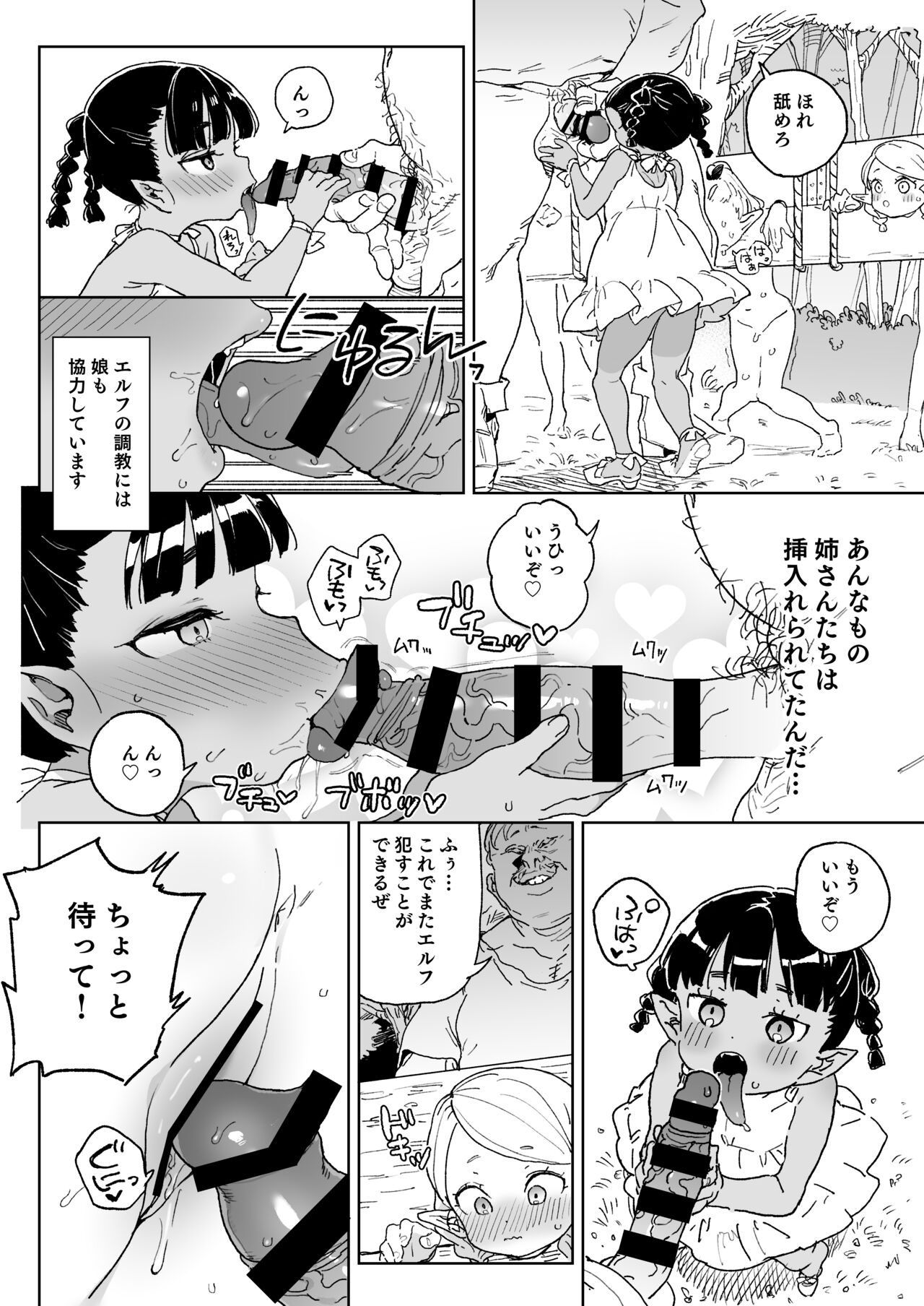 Oide yo! Elf no Mori Bokujou page 11 full