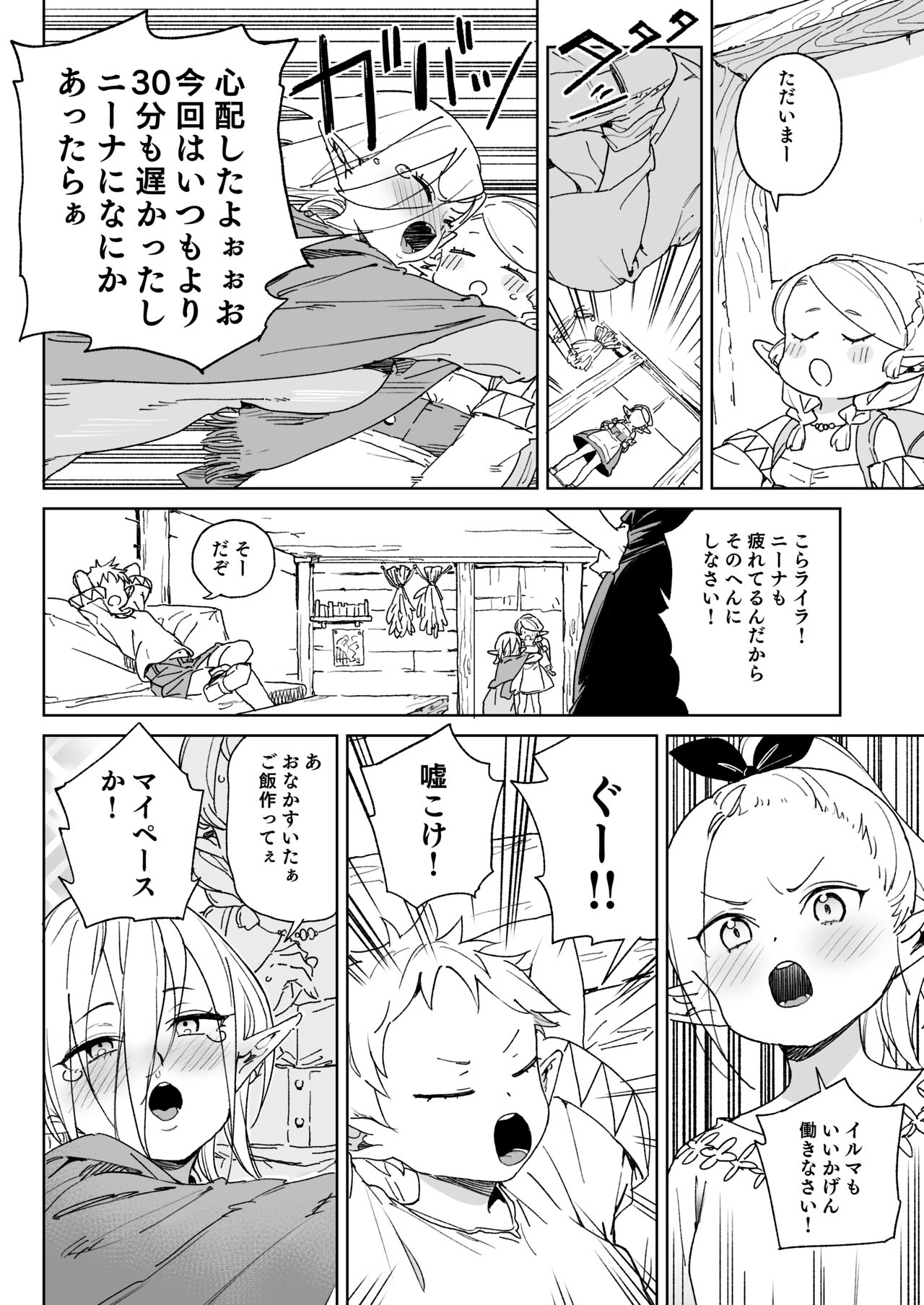 Oide yo! Elf no Mori Bokujou page 5 full