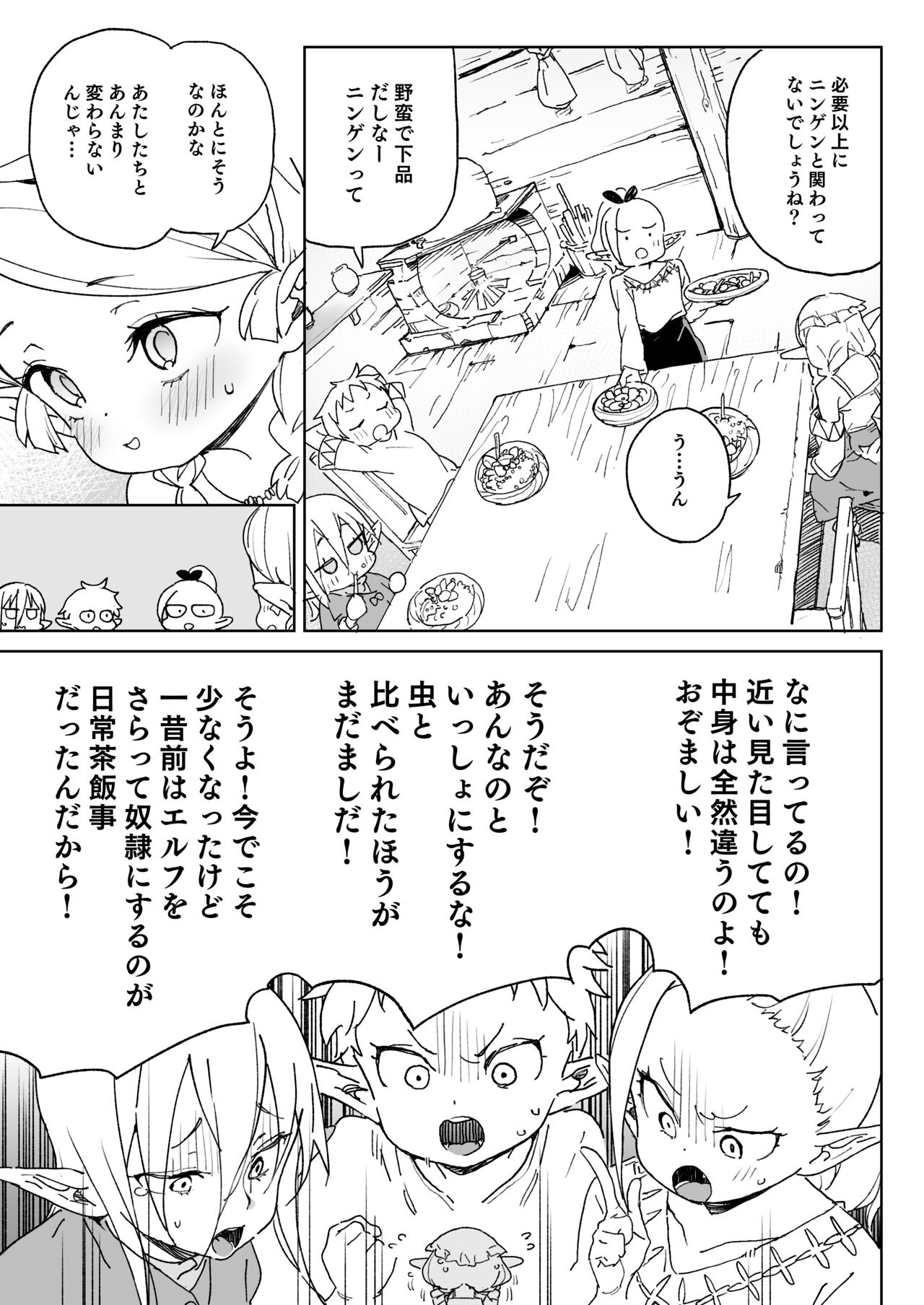 Oide yo! Elf no Mori Bokujou page 6 full