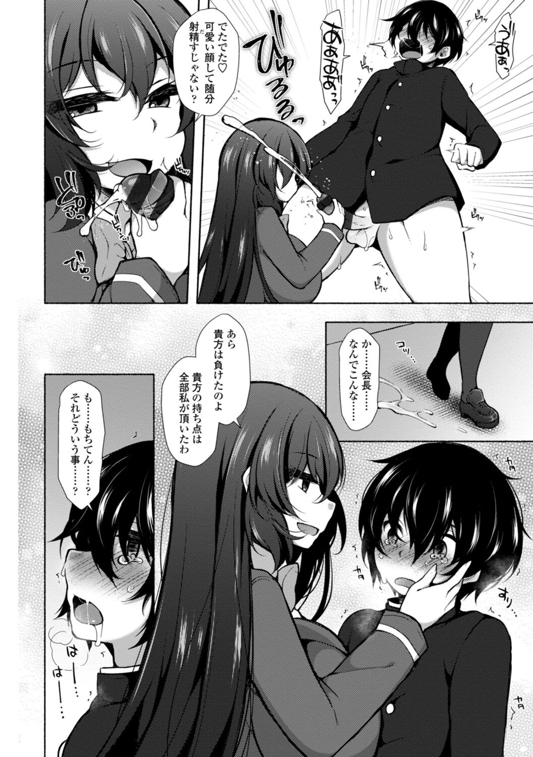 Harem Ijime~  Boku dake Otoko no ko~ | Harem Bullying My Only Male Child page 12 full