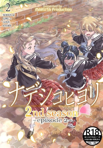 [MARUTA Production (MARUTA)] Nadeshiko Hiyori 2nd Ch. 2 [English] [Digital] cover