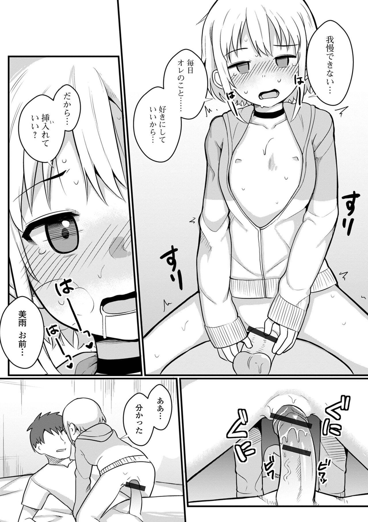 Digital Puni Pedo! Vol. 26 page 11 full