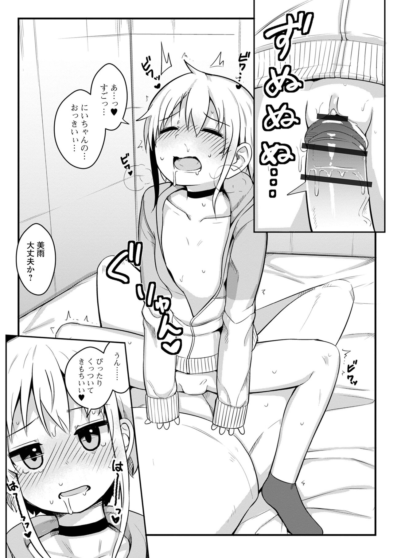 Digital Puni Pedo! Vol. 26 page 12 full