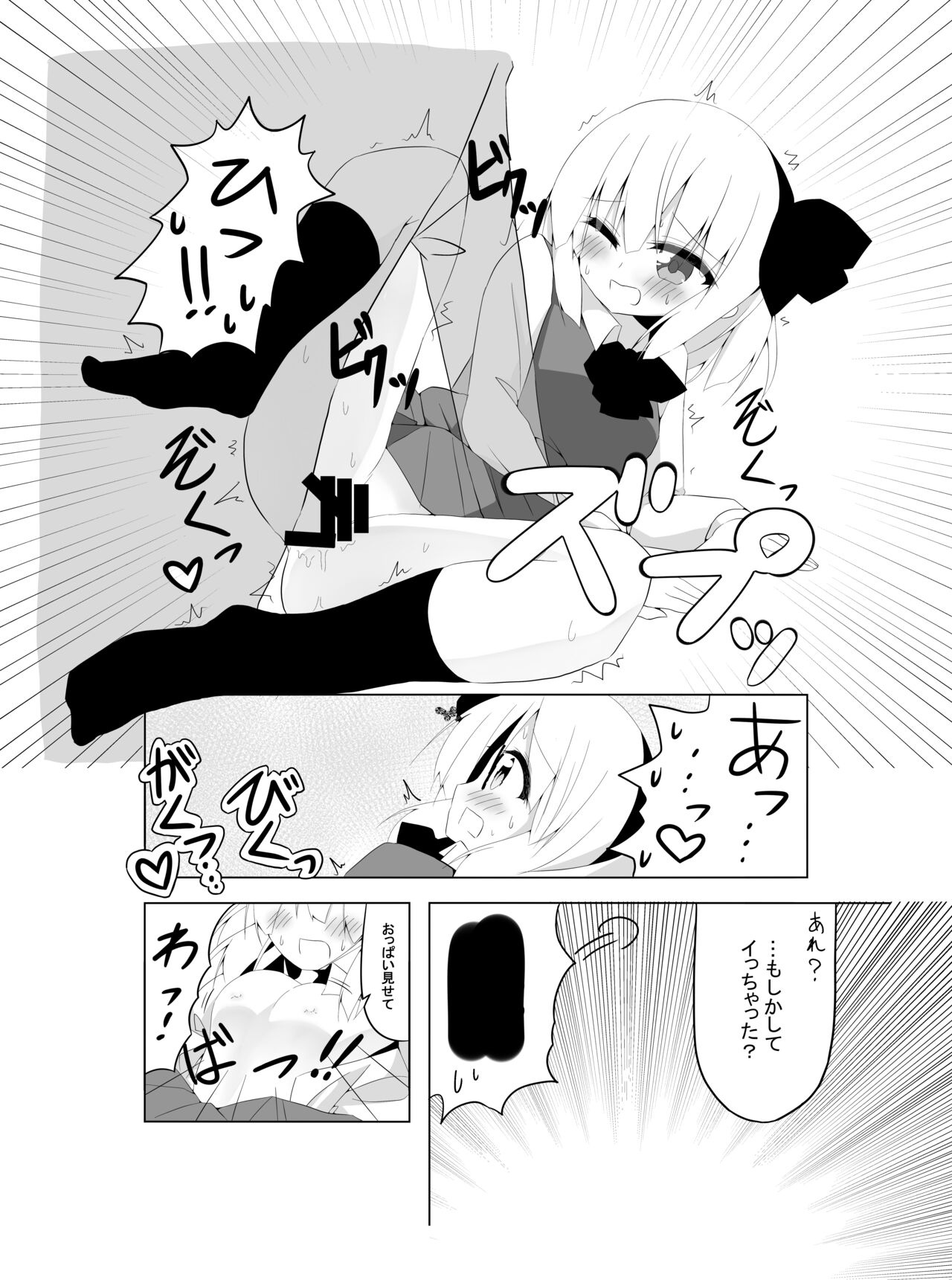 Girl Friend  Youmu-chan to Sekkyokuteki ni Sematte Kite Kureru Hon page 11 full