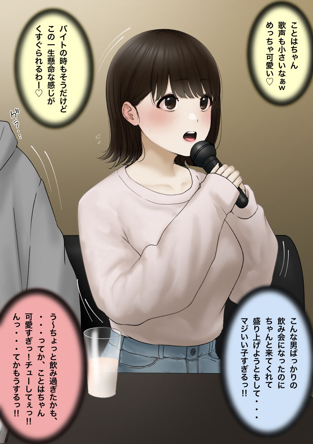 Beit Saki no Karaoke Nomikai de... page 1 full
