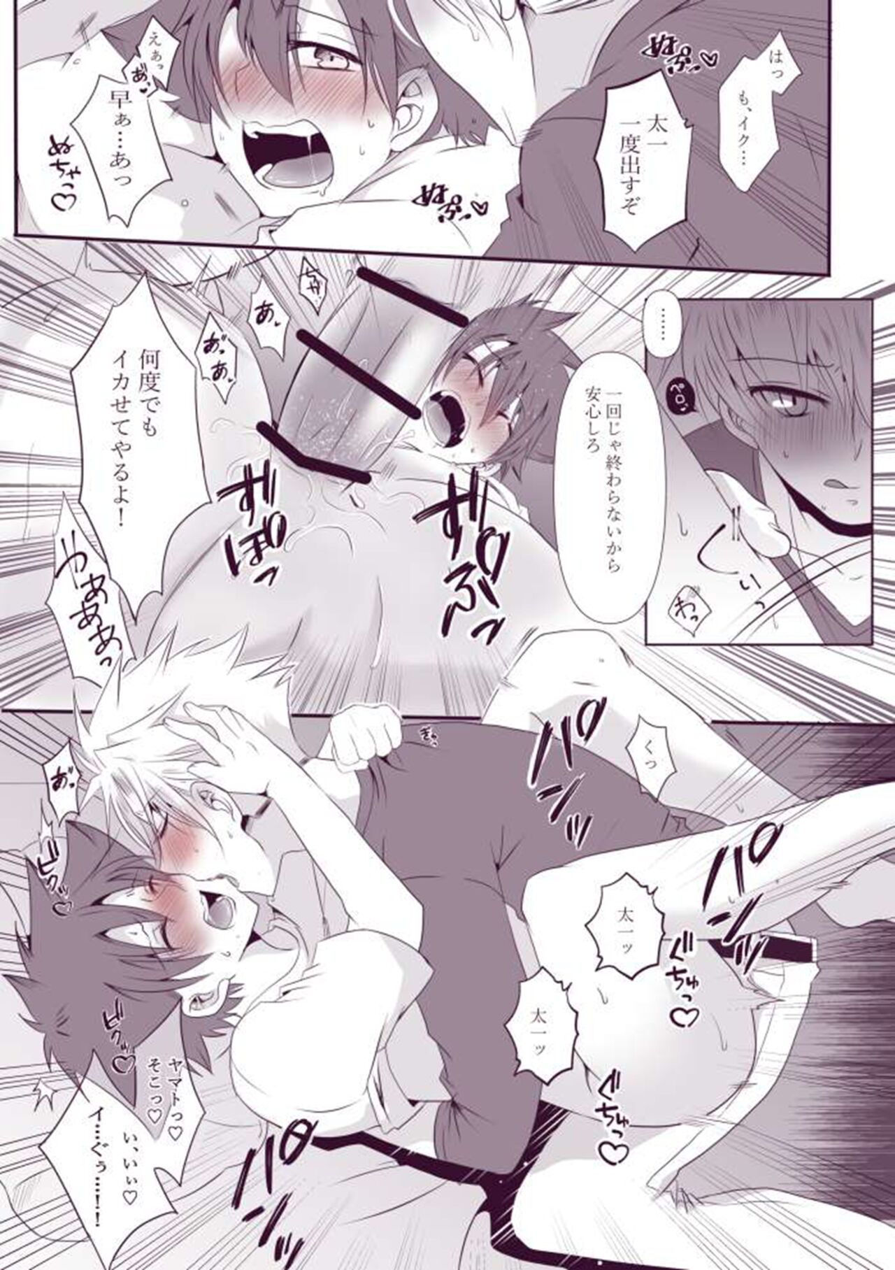 Biyaku x YamaTai page 11 full