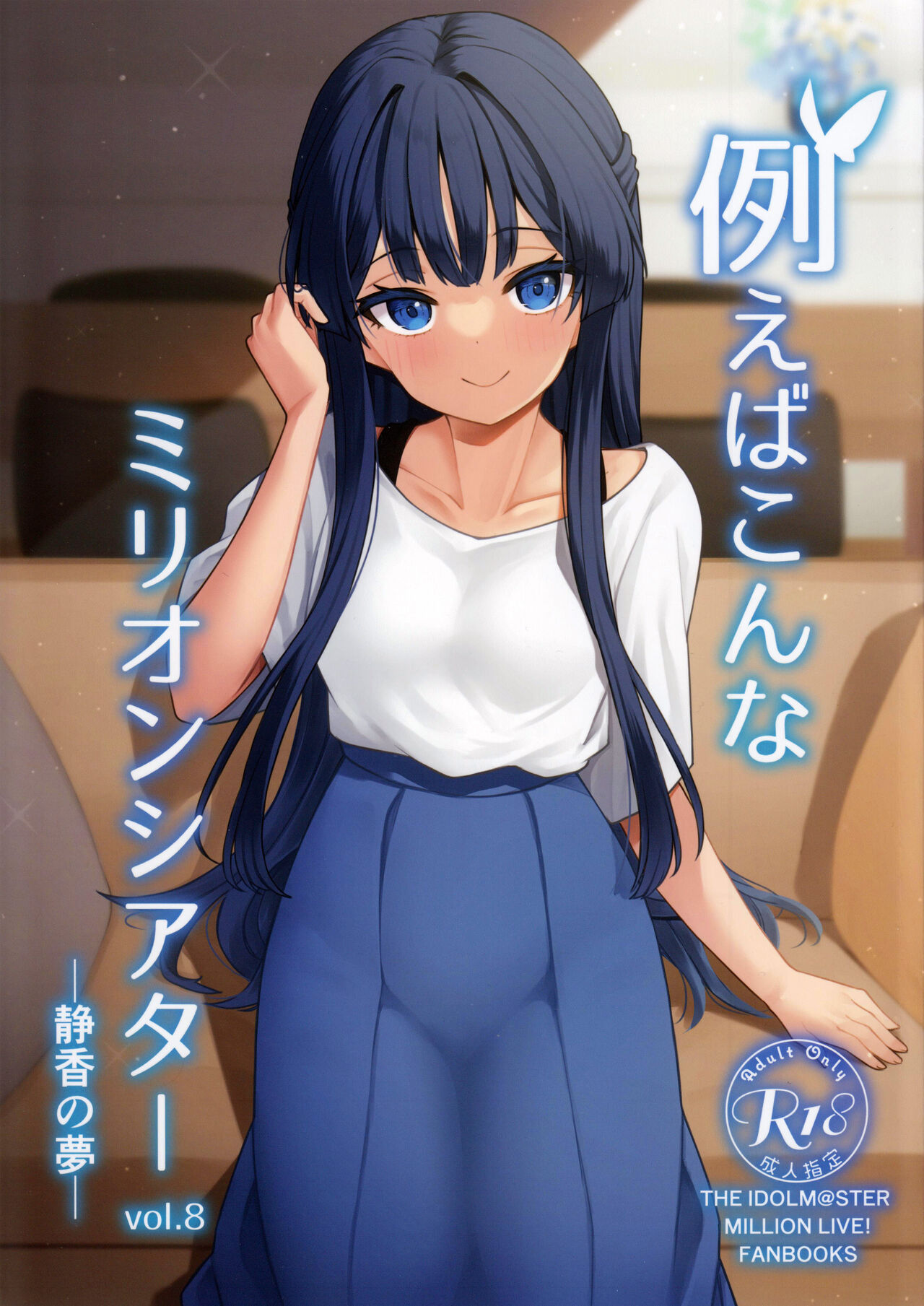 Tatoeba Konna Million Theater 8 -Shizuka's Dream- page 1 full