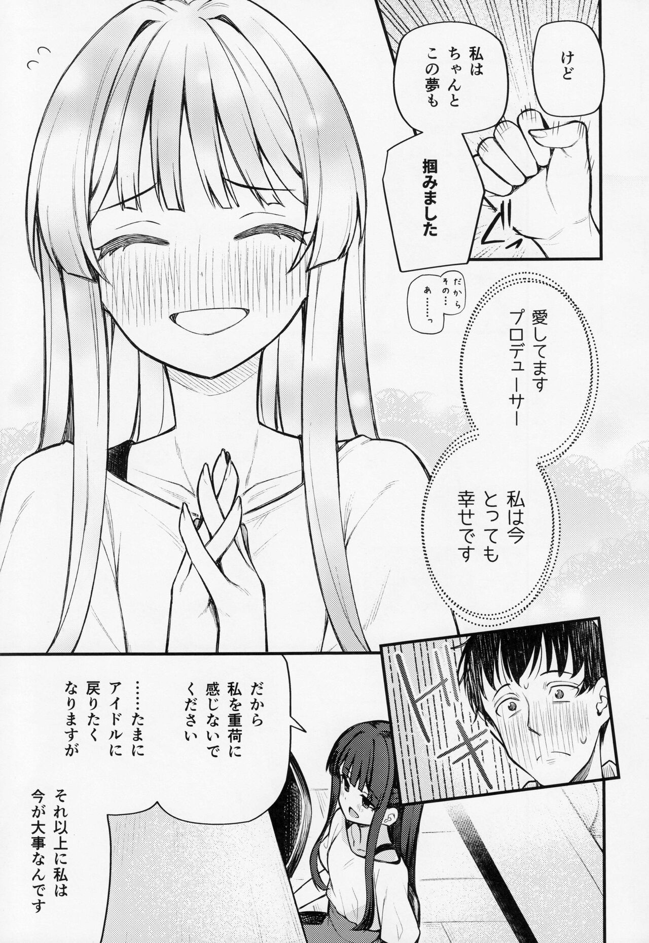 Tatoeba Konna Million Theater 8 -Shizuka's Dream- page 10 full