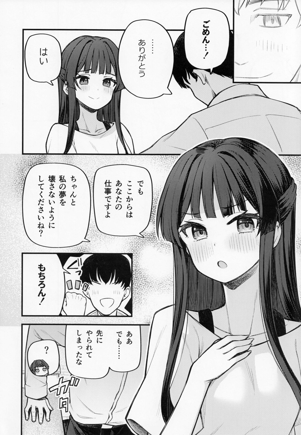 Tatoeba Konna Million Theater 8 -Shizuka's Dream- page 11 full