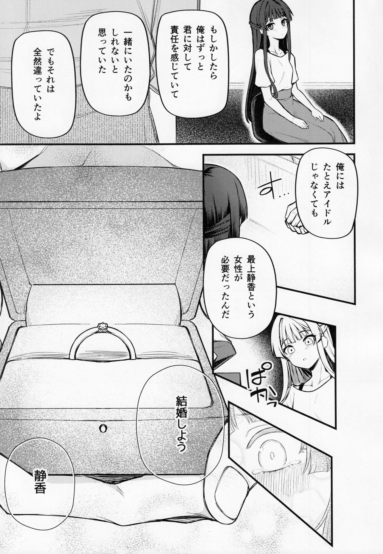 Tatoeba Konna Million Theater 8 -Shizuka's Dream- page 12 full