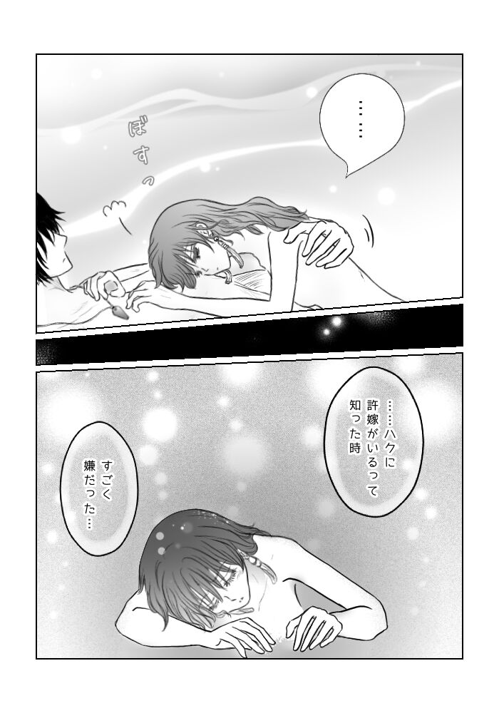 `Mutsugoto' hakuyona page 11 full