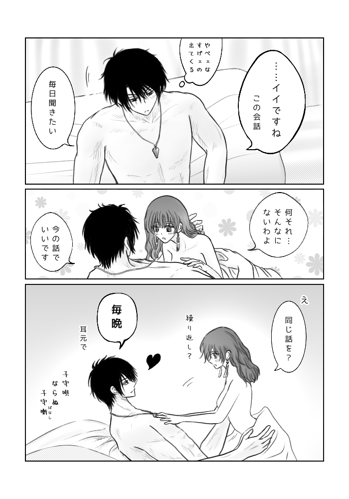 `Mutsugoto' hakuyona page 12 full