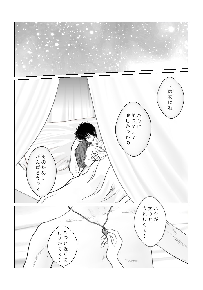 `Mutsugoto' hakuyona page 2 full