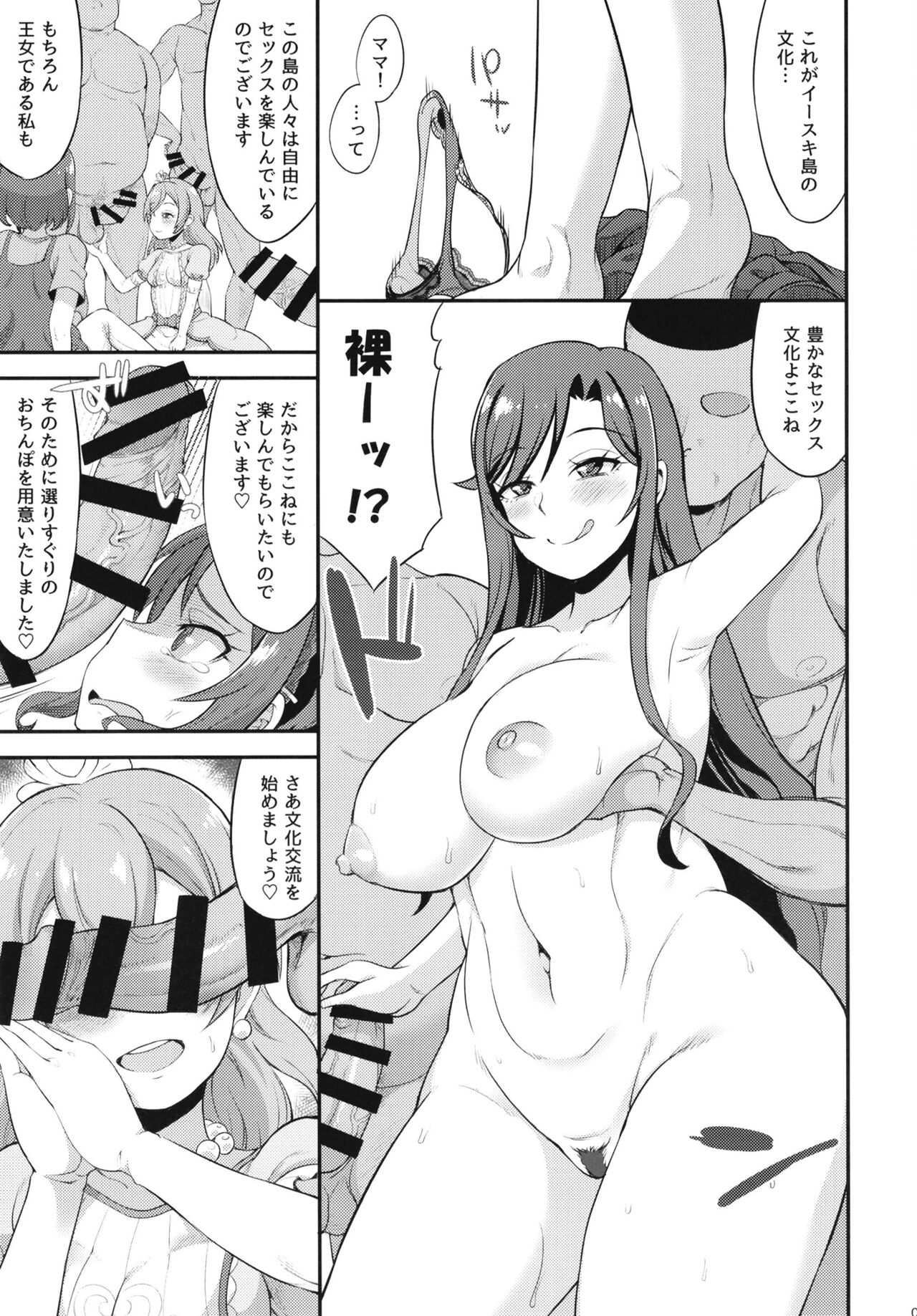 Youkoso Yeaskijima e - Welcome to Yeaski Island page 7 full