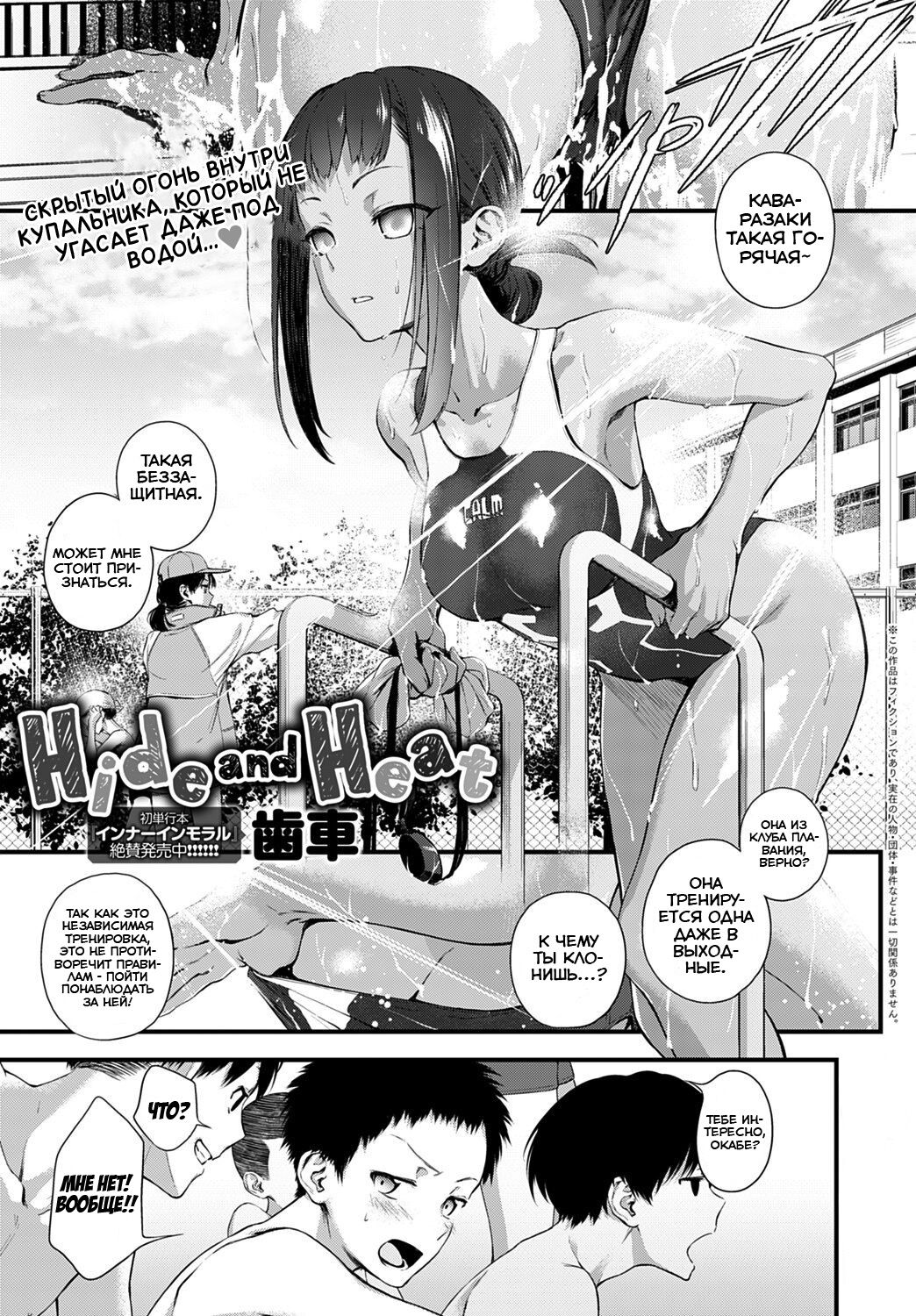 Hide and Heat page 1 full