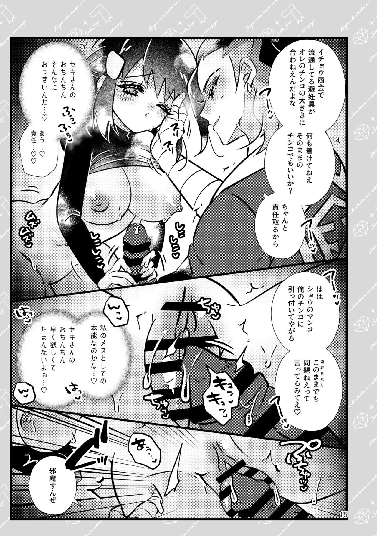 SekiShou Log page 11 full