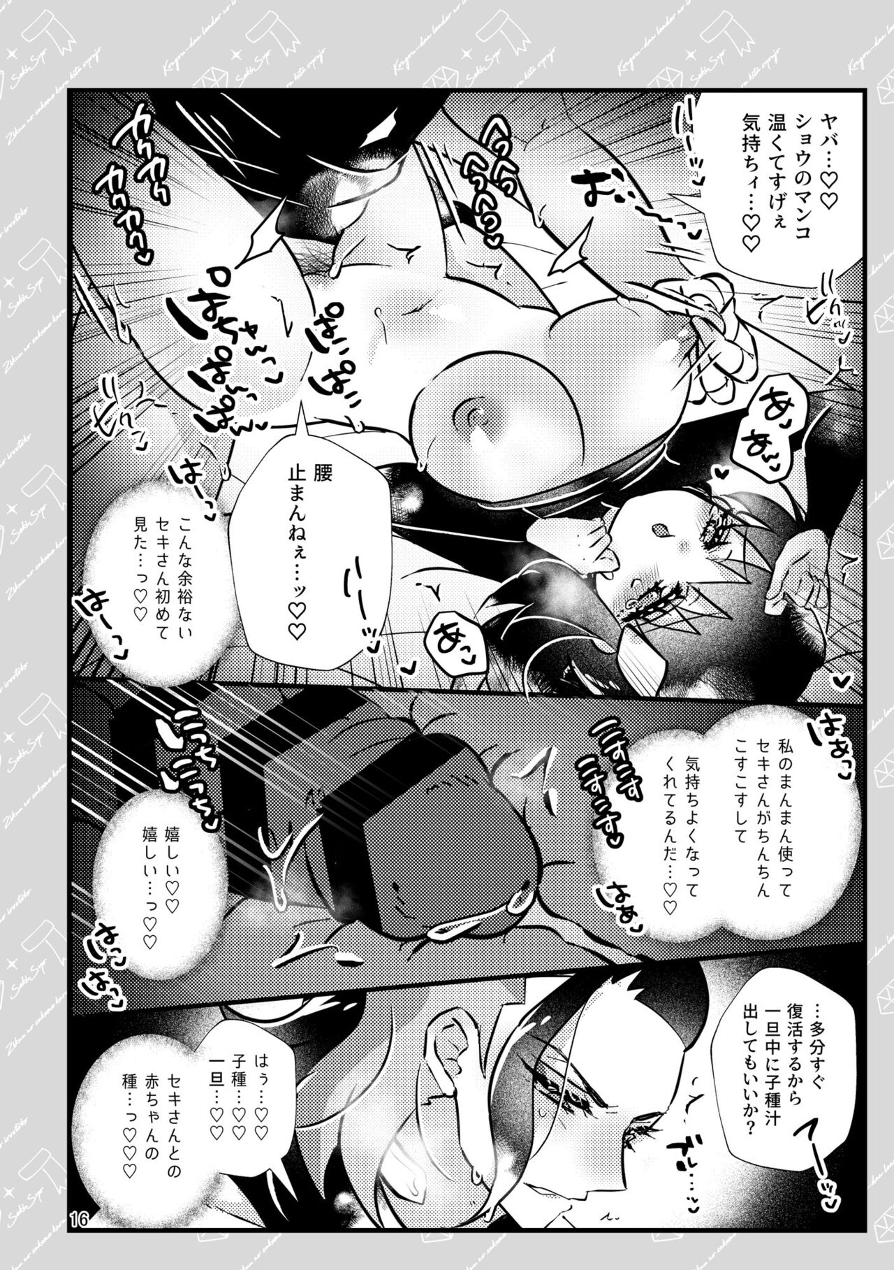 SekiShou Log page 12 full