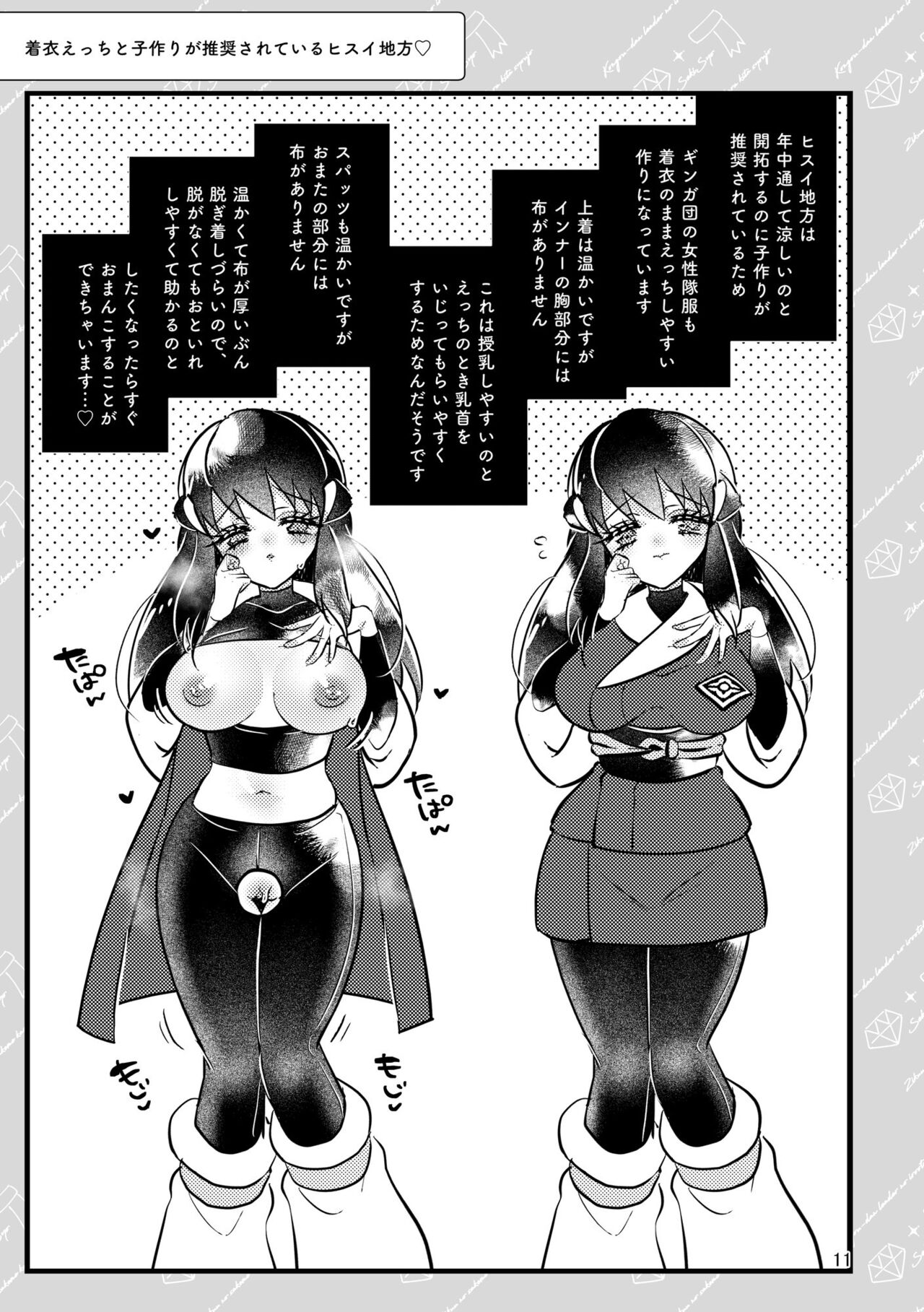 SekiShou Log page 7 full