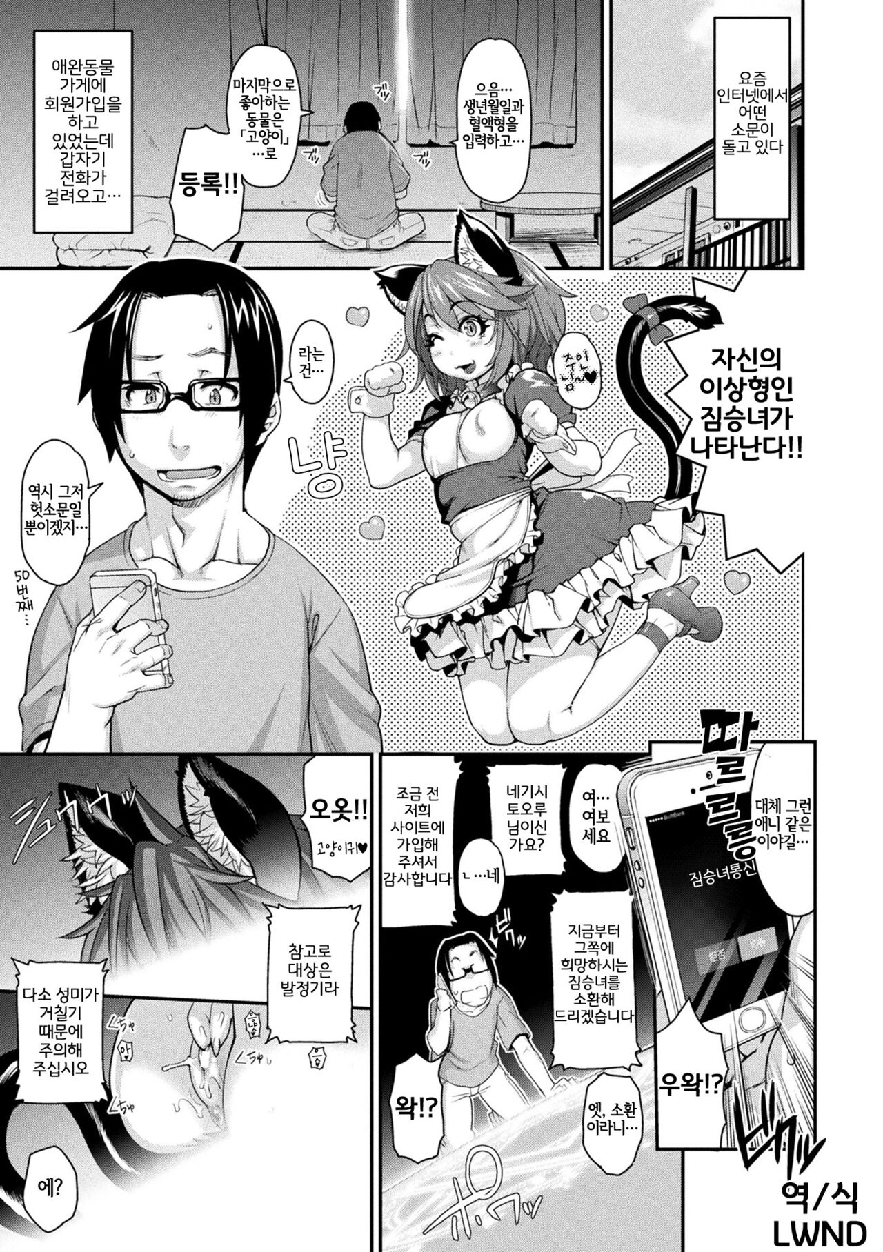 Kemonokko Tsuushin ~Nekomusume Nia~ page 1 full