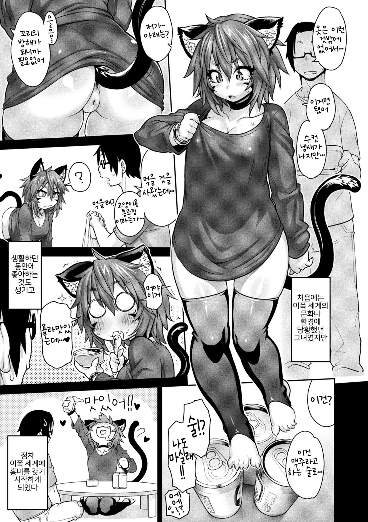 Kemonokko Tsuushin ~Nekomusume Nia~ page 5 full