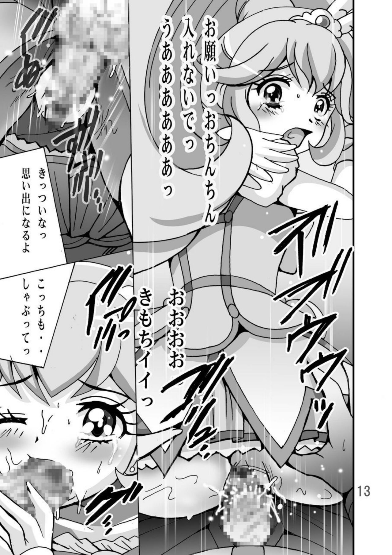 Cure Cure Smile! page 12 full