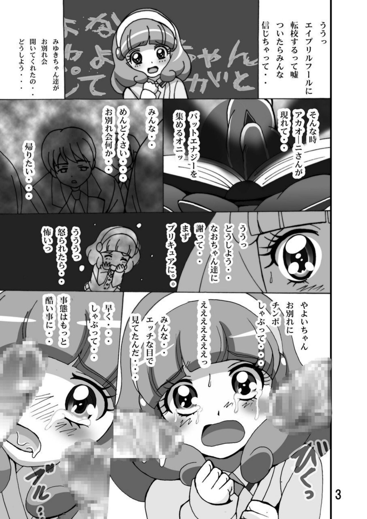 Cure Cure Smile! page 2 full