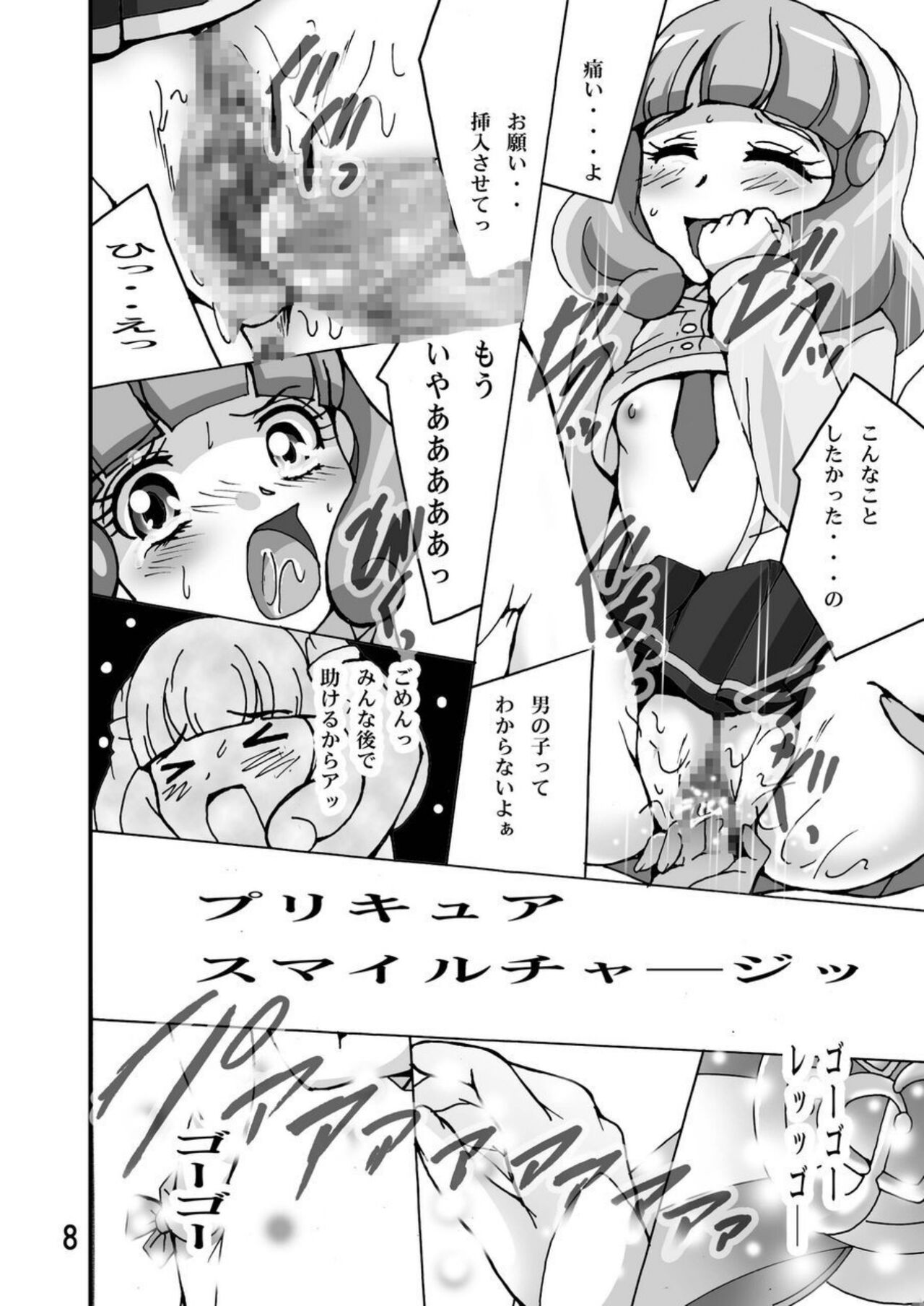 Cure Cure Smile! page 7 full