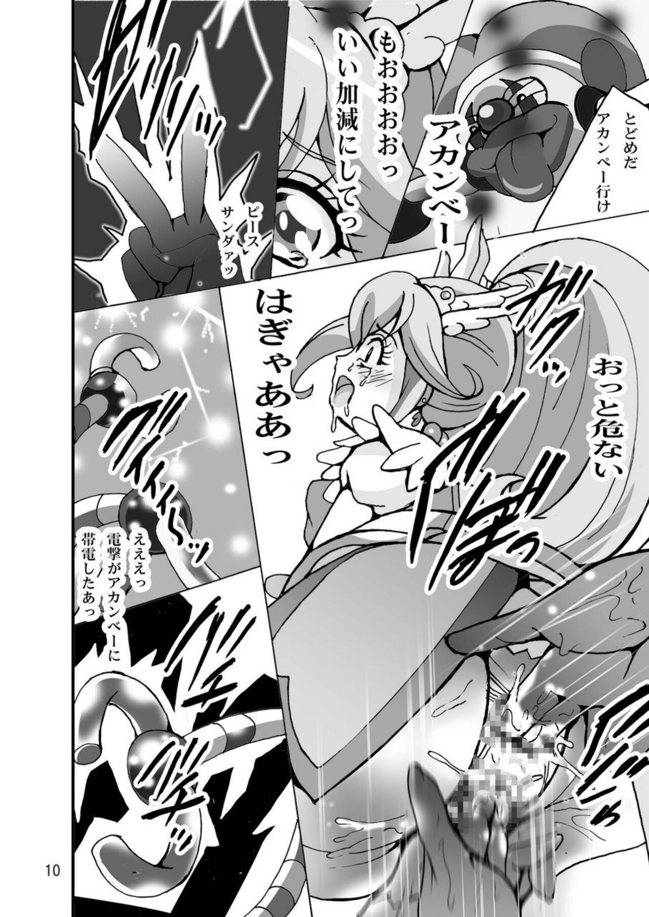 Cure Cure Smile! page 9 full