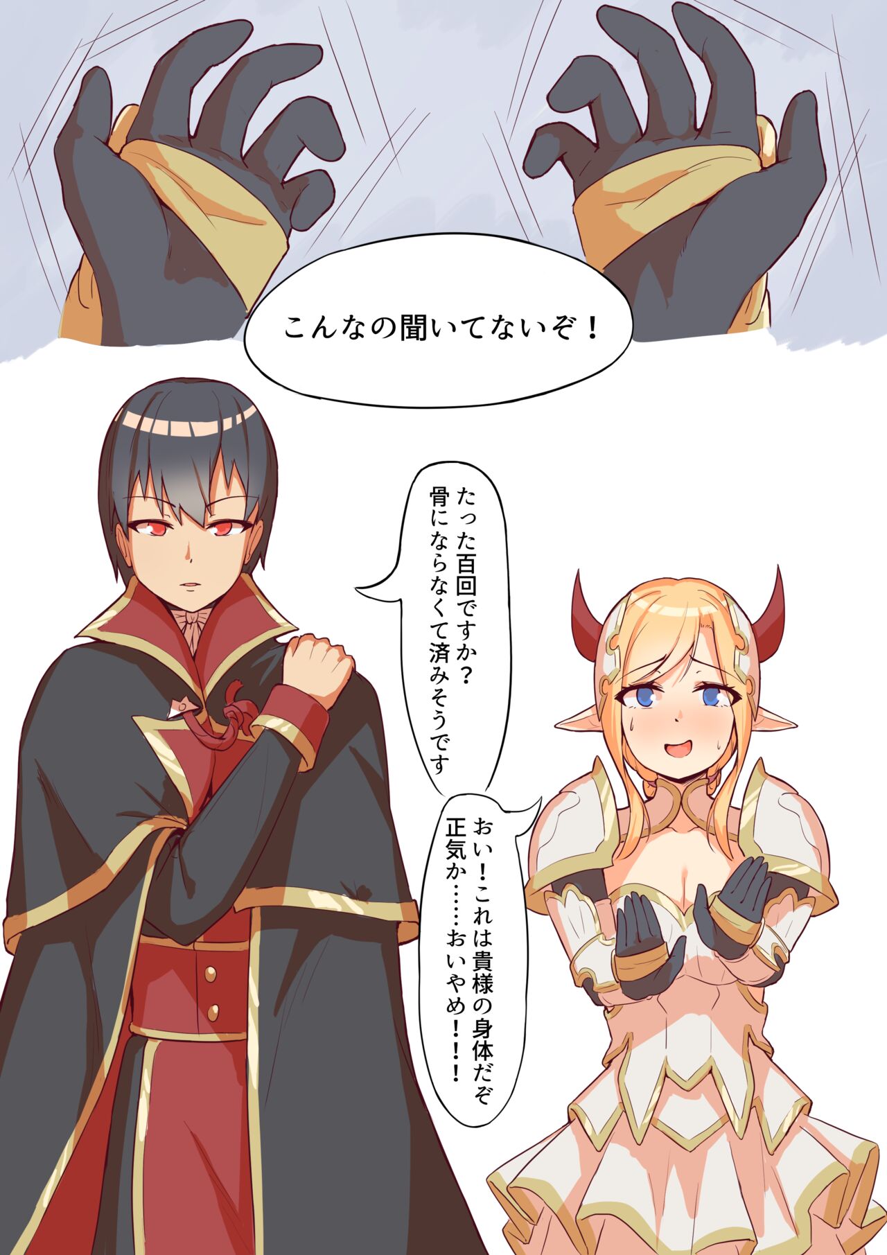 勇者と闘った魔王 page 4 full