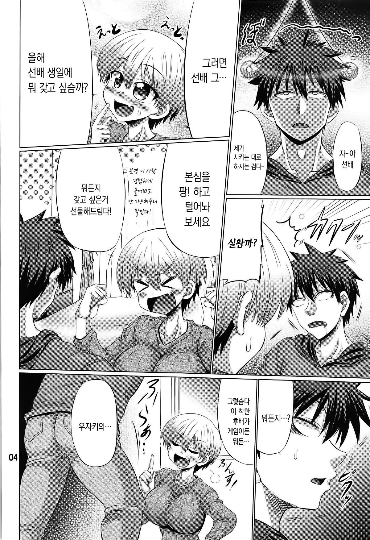 Uzaki-chan wa Sukebe Shitai | 우자키 양은 변태짓 하고 싶어 page 3 full