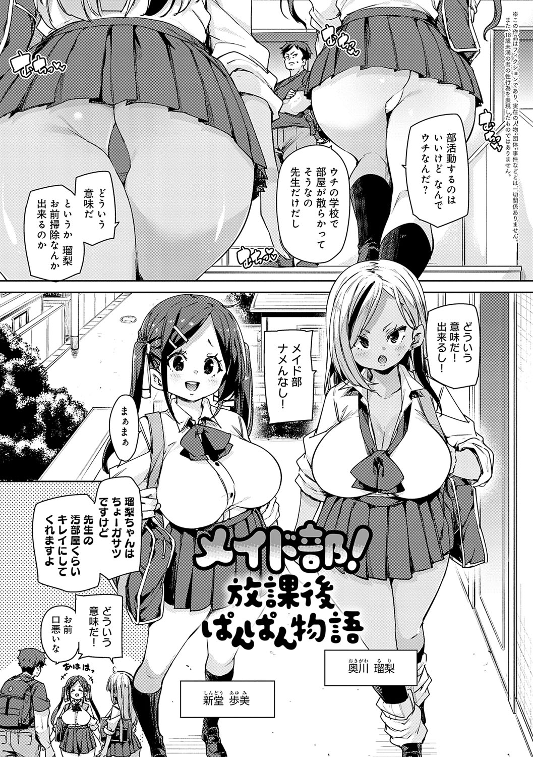 Kotsu Kotsu Pacokatsu page 12 full