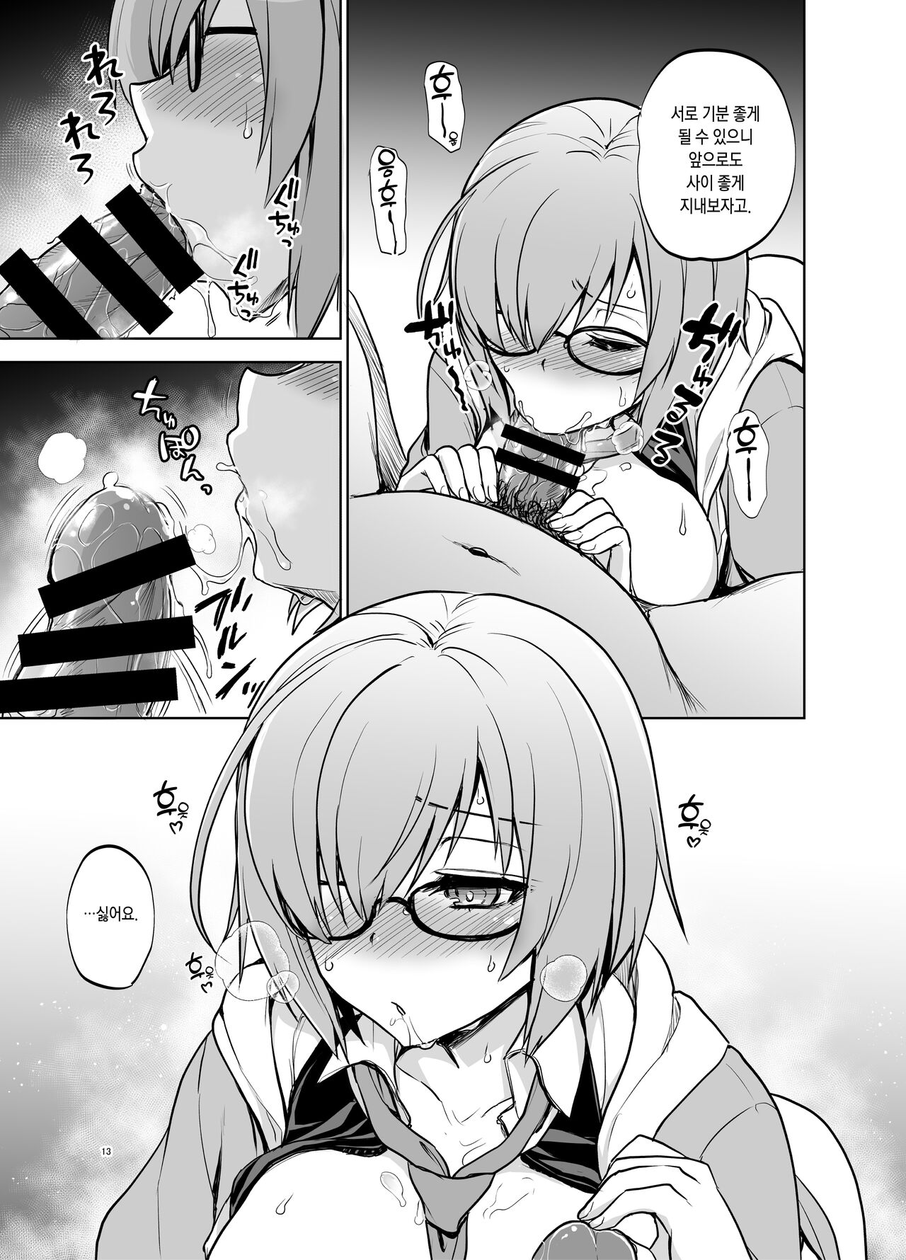 Senpai ga Rayshift Chuu Dake Kankei o Sematte Kuru Seiyoku Ousei na Chaldea Shokuin Oji-san to Mash | 선배가 레이시프트 중일 때만 관계를 요구해오는 성욕왕성한 칼데아 직원 아저씨와 마슈 page 12 full