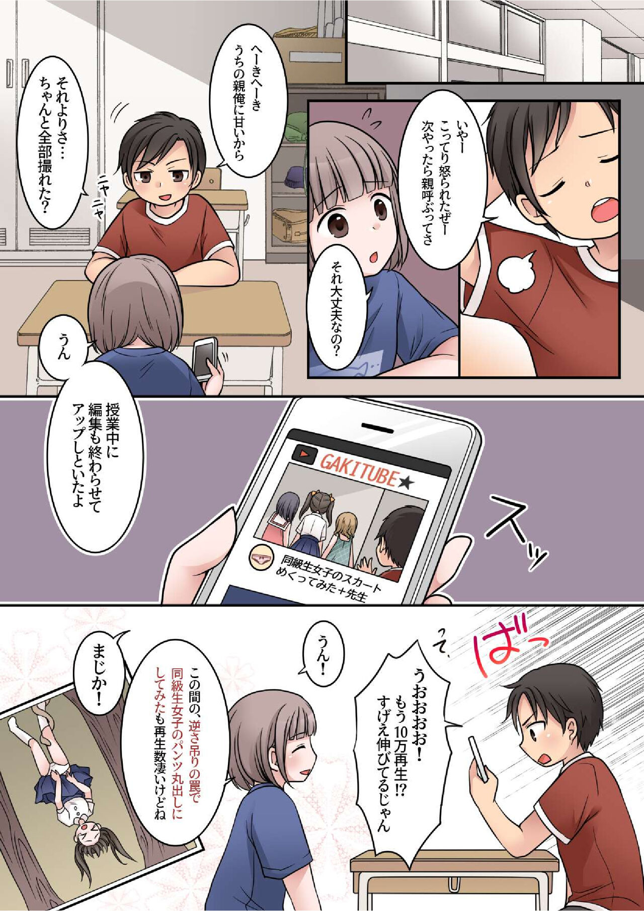 JK Succubus ni Warugaki ga Ochinchin o Oshioki Sarechau Ohanashi page 4 full