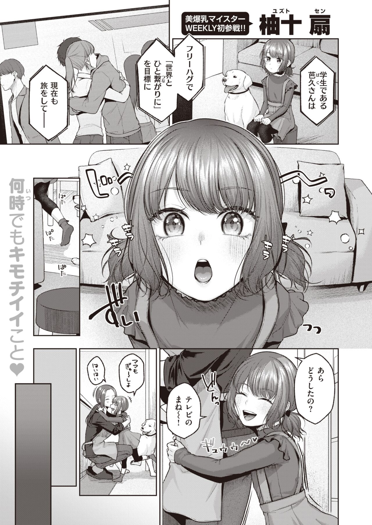 WEEKLY Kairakuten 2023 No.04 page 2 full